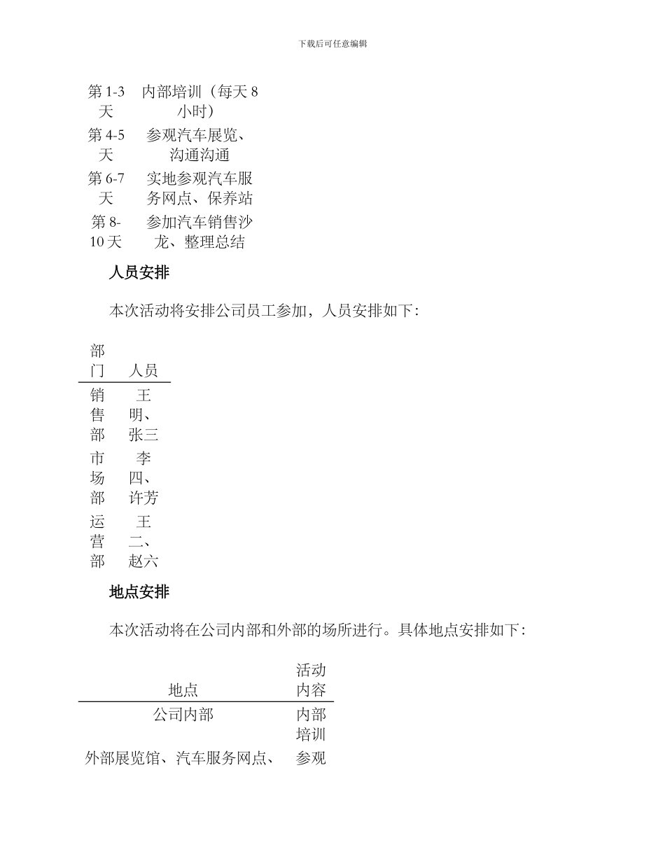 汽车培训活动企划方案_第3页