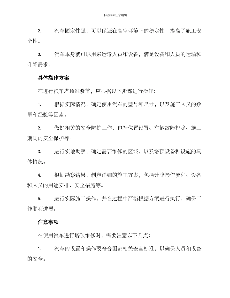 汽车塔顶维修方案_第2页