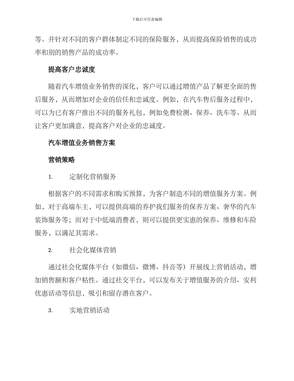汽车增值业务销售方案_第2页