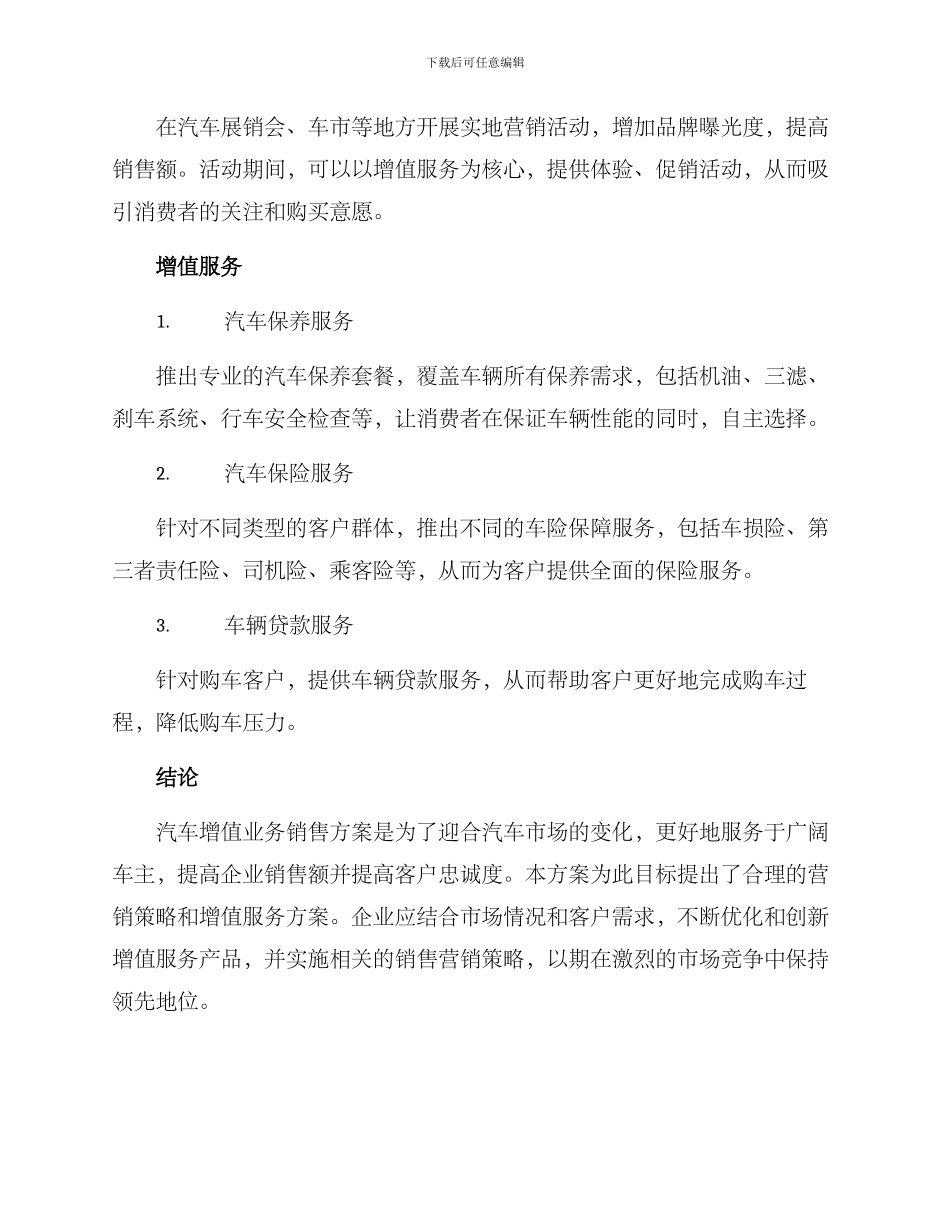 汽车增值业务销售方案_第3页