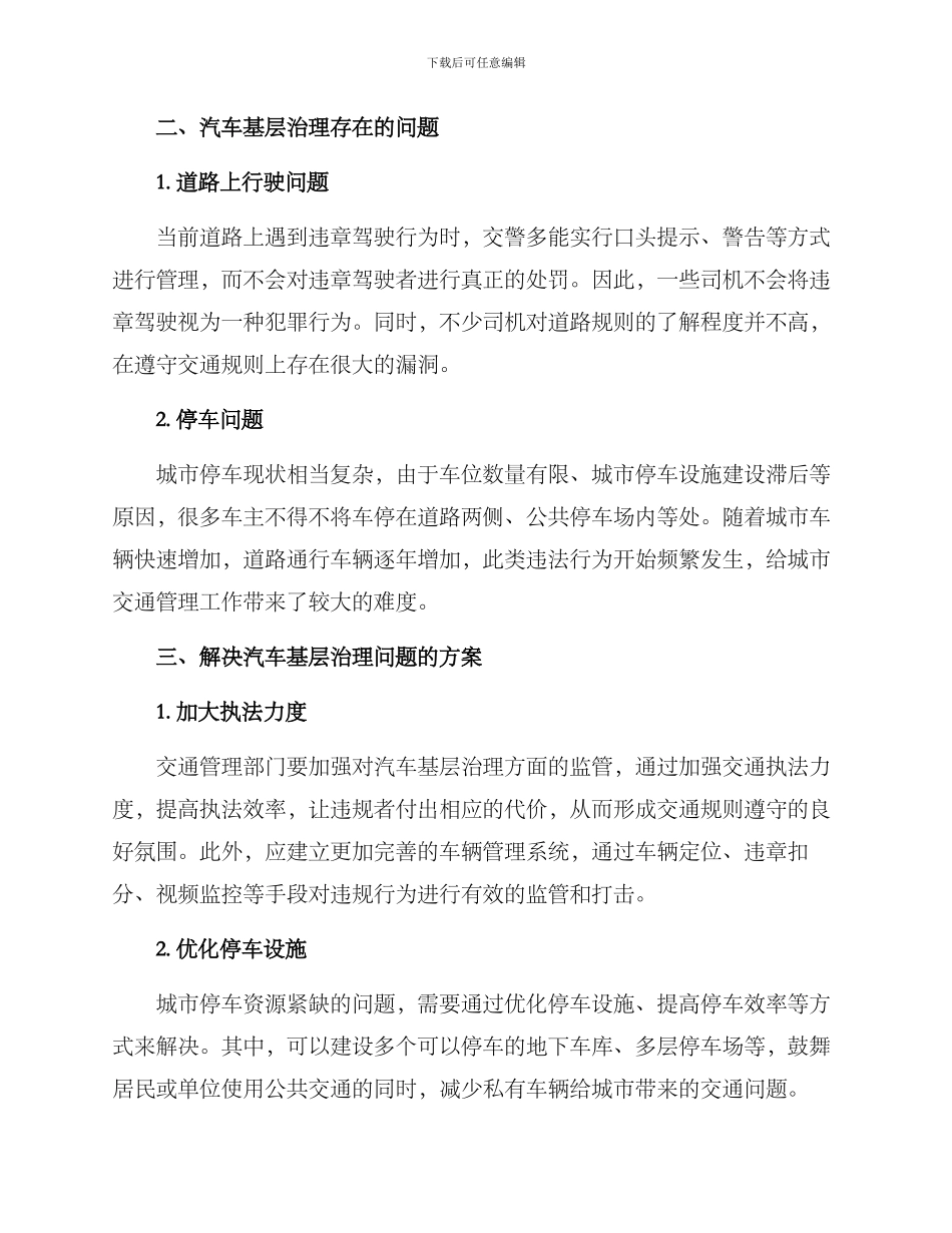 汽车基层治理方案_第2页