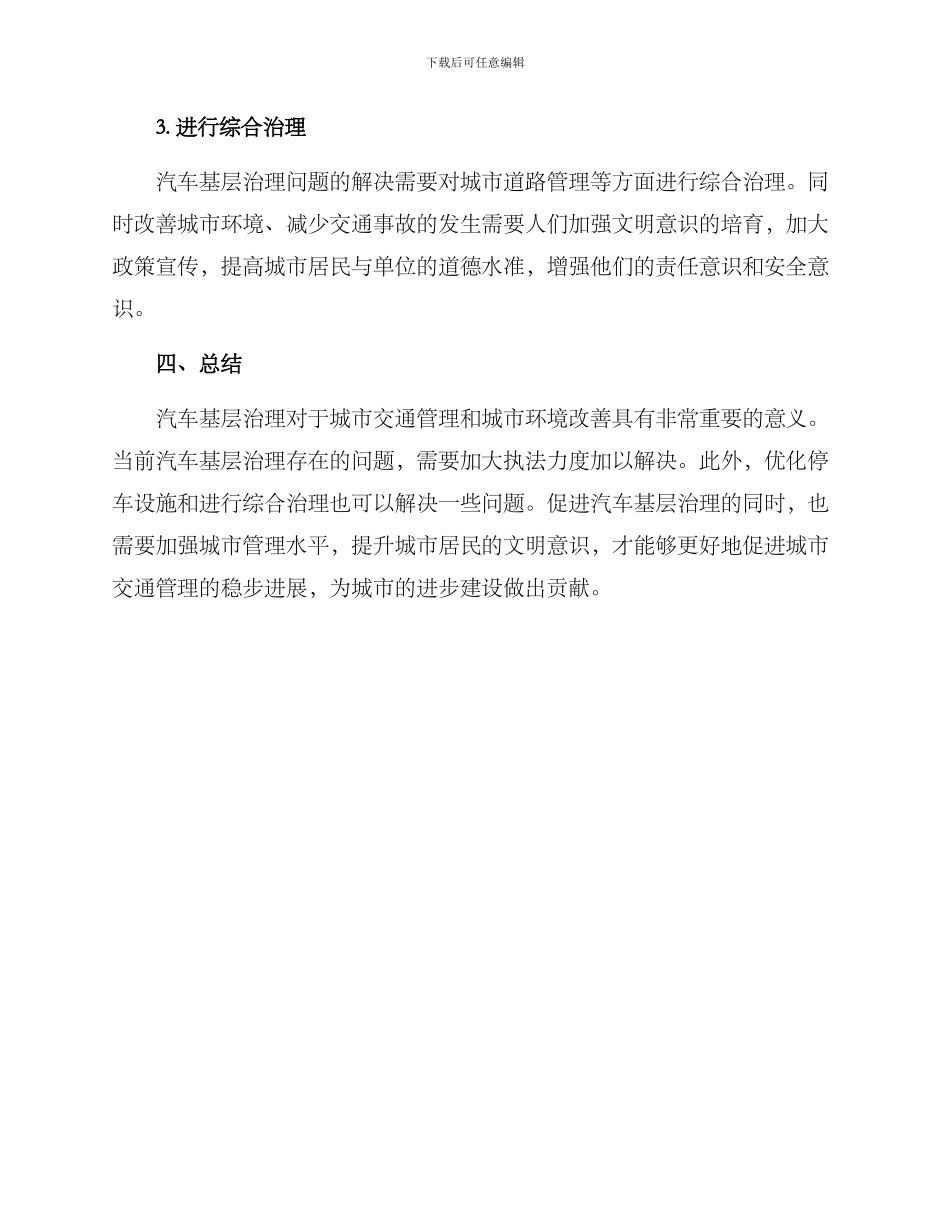 汽车基层治理方案_第3页