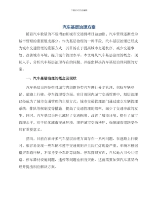 汽车基层治理方案