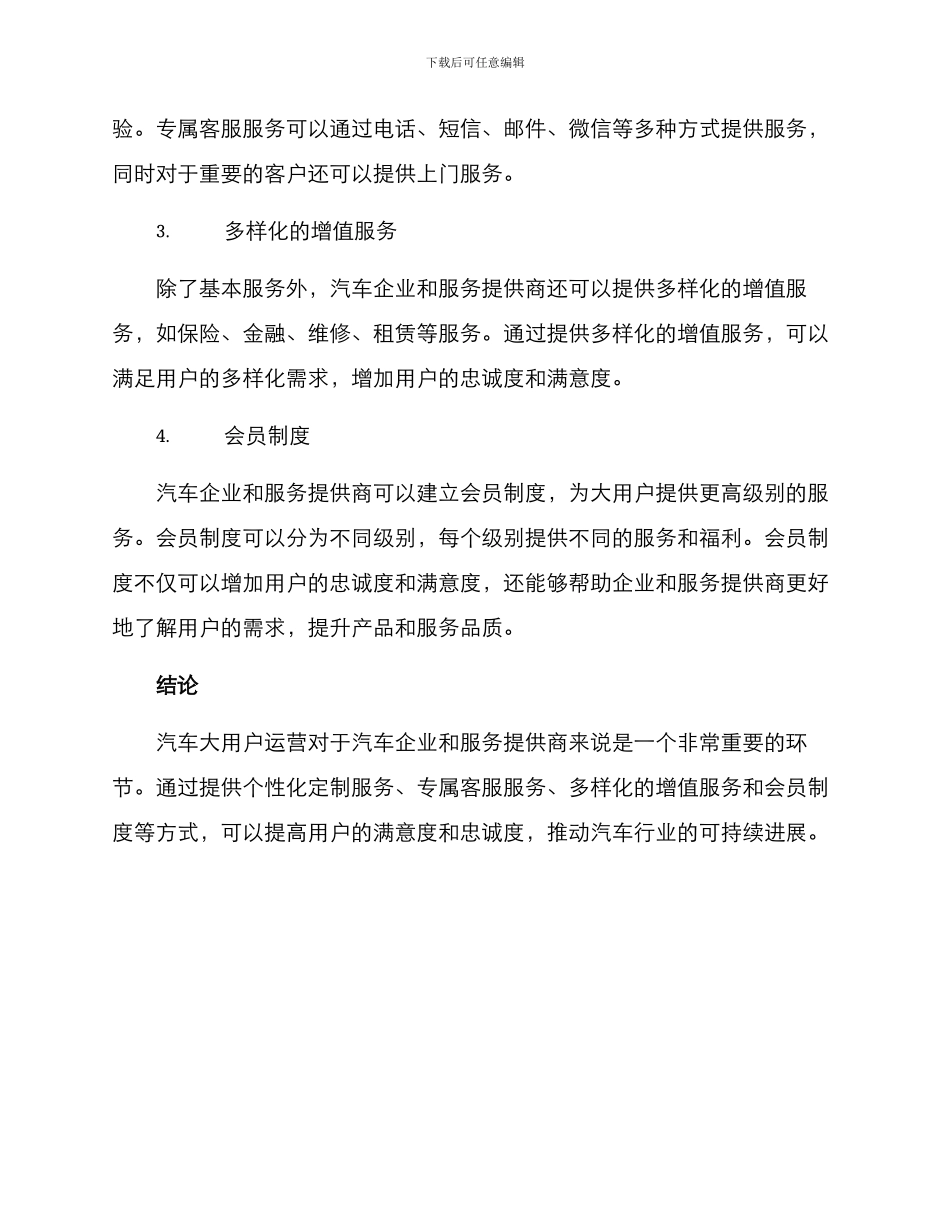 汽车大用户运营方案_第2页