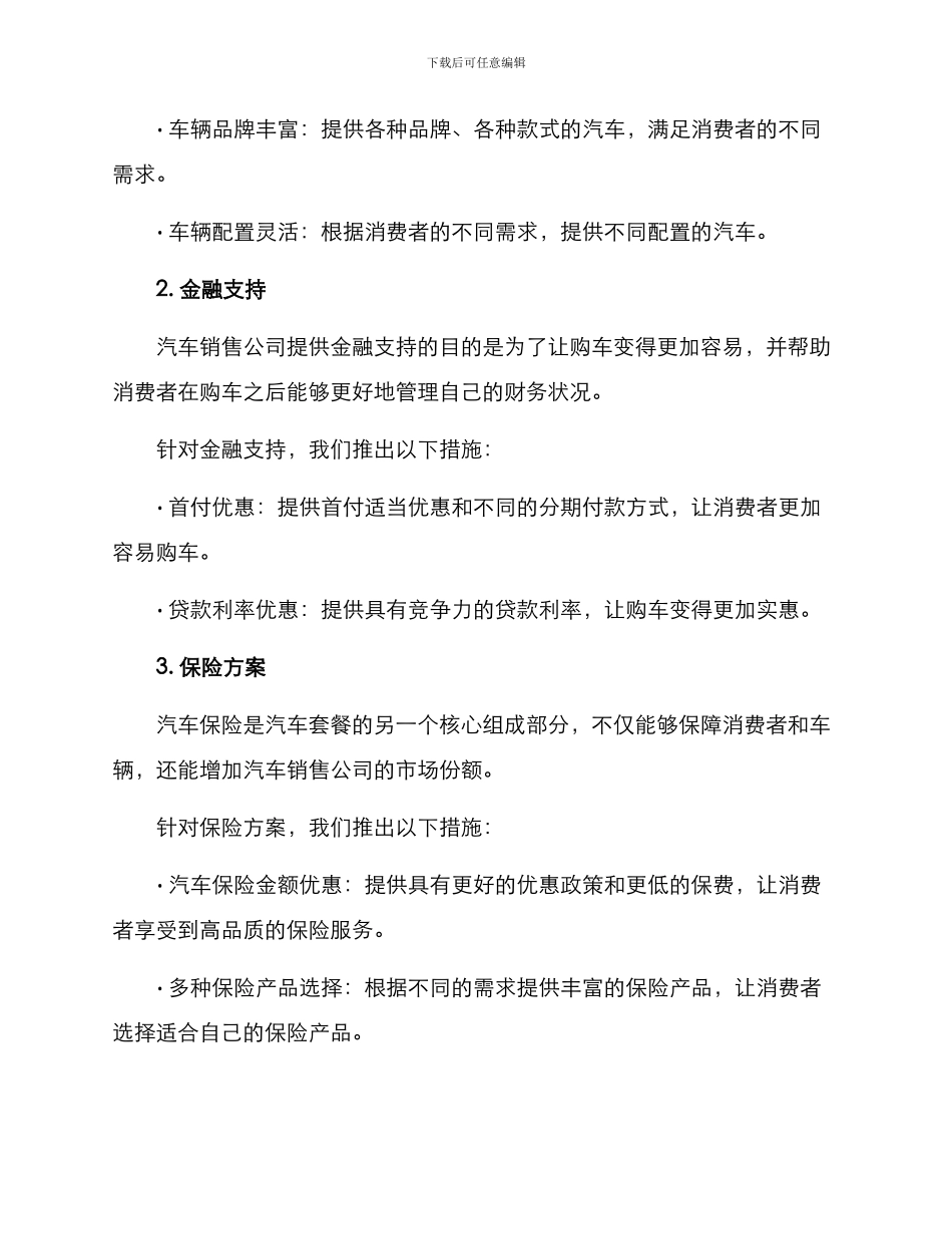 汽车套餐促销方案_第2页