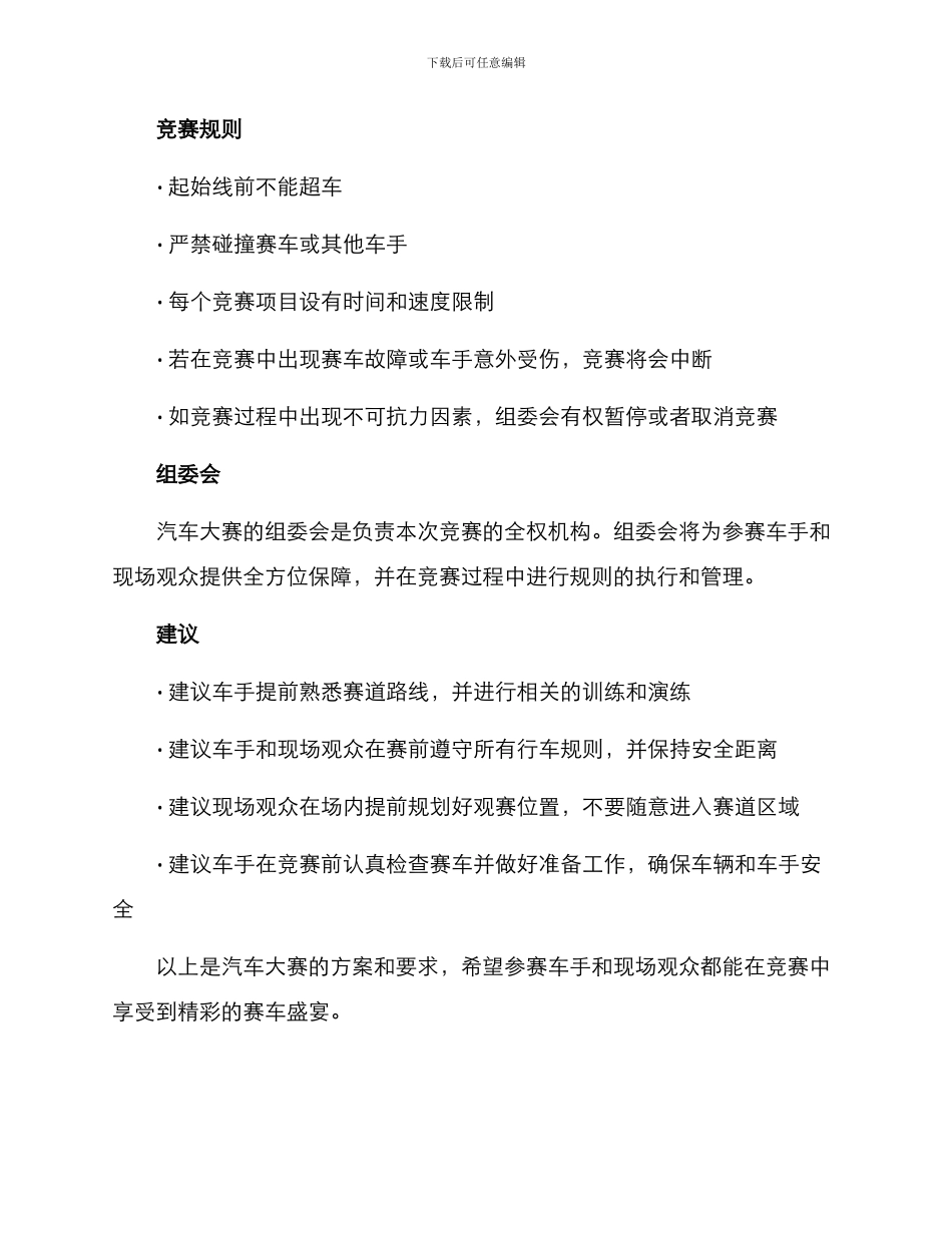 汽车大赛方案_第2页