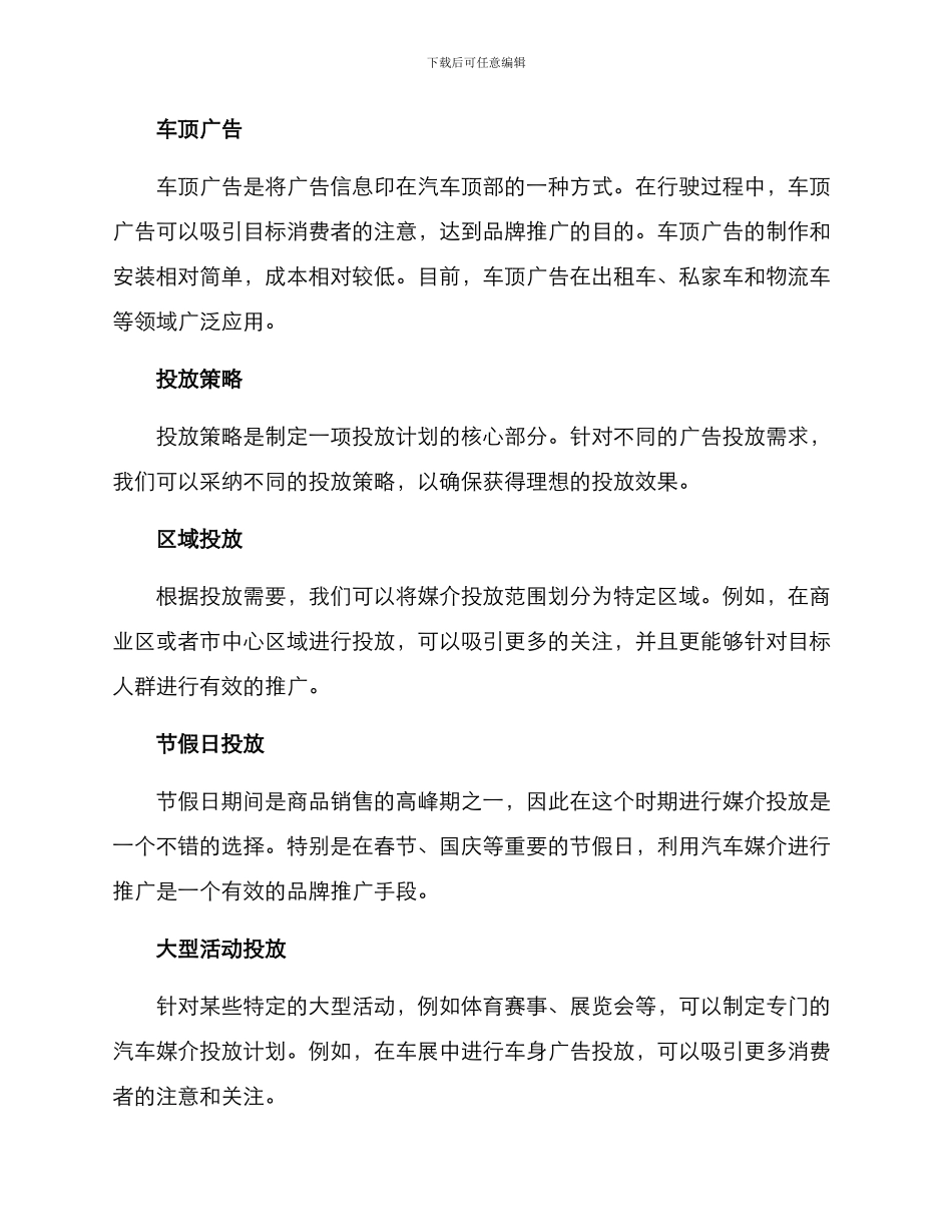 汽车媒介投放方案_第2页