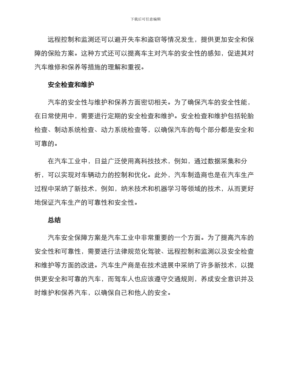 汽车安全保障方案_第2页