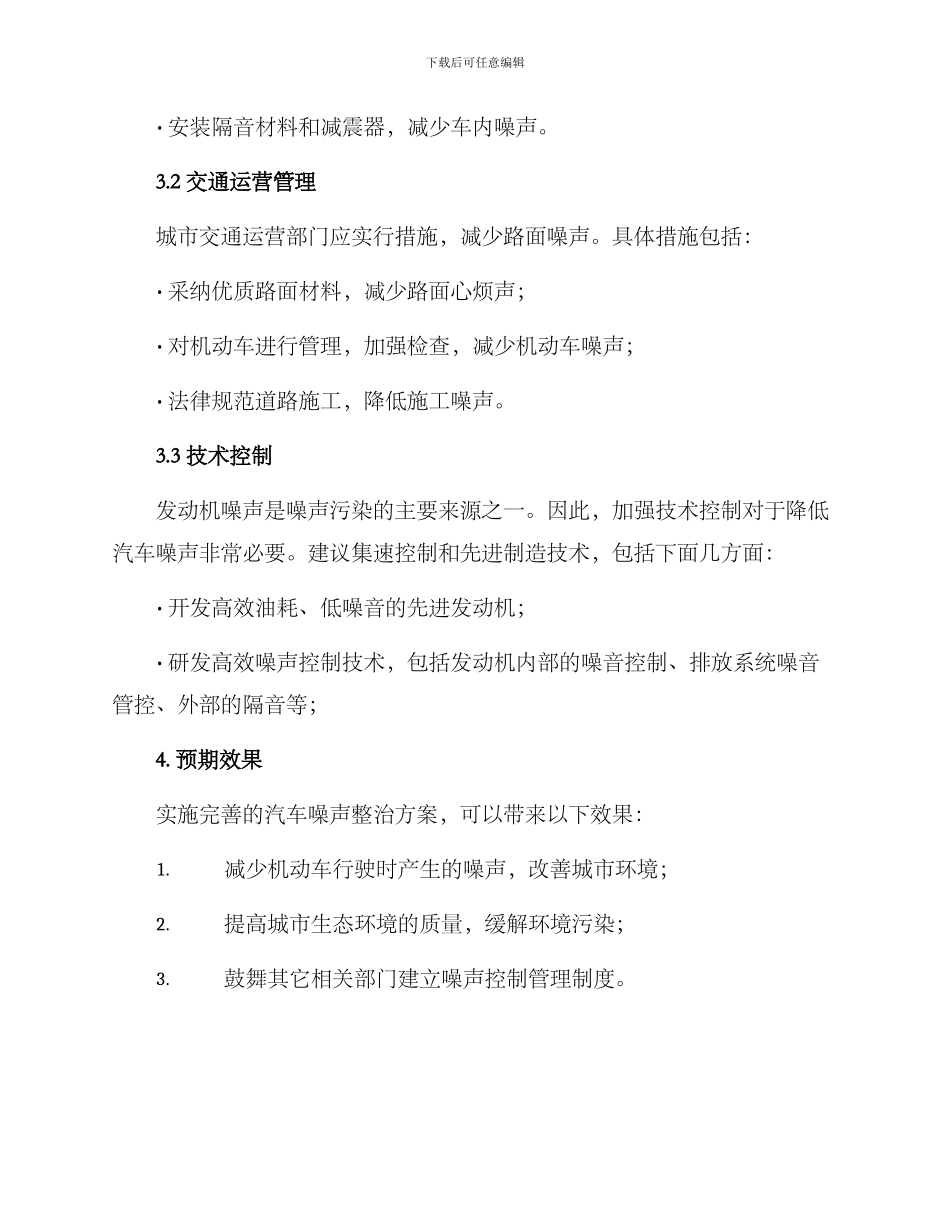 汽车噪声整治方案_第2页