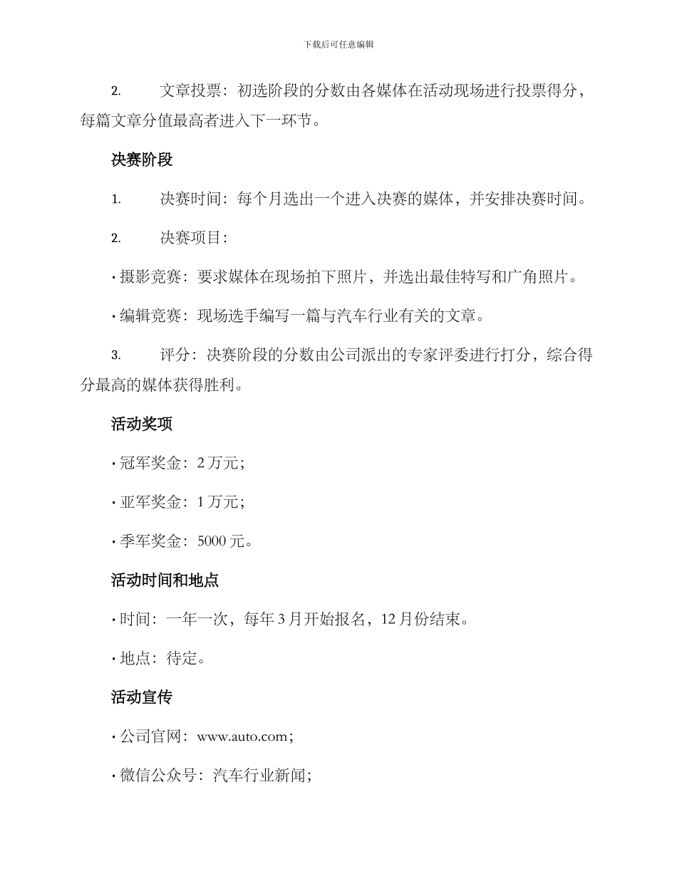 汽车媒体评选方案_第2页