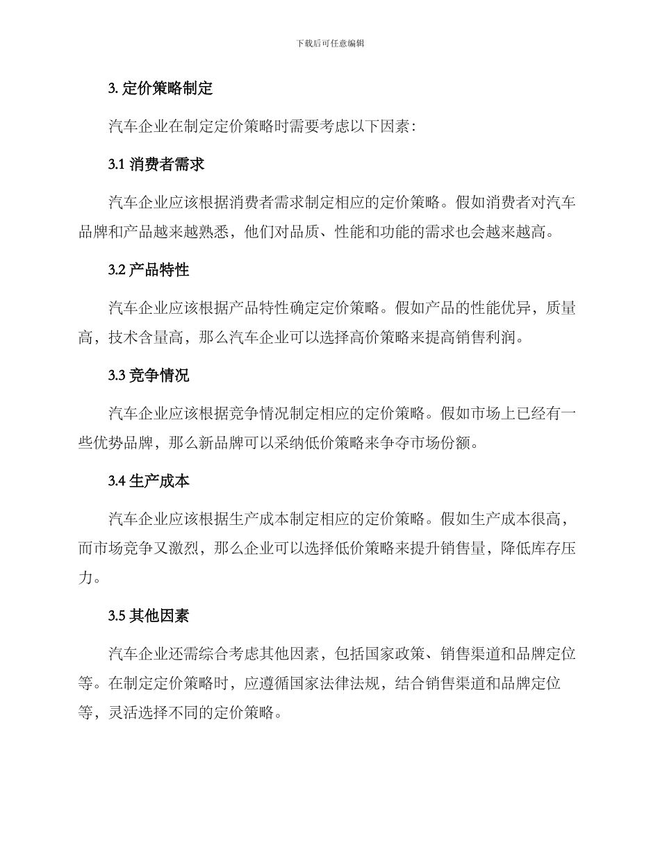 汽车定价策划方案_第2页