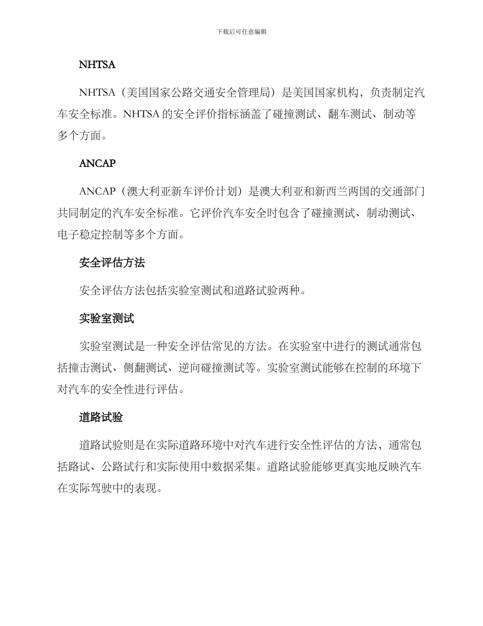 汽车安全评估方案_第2页