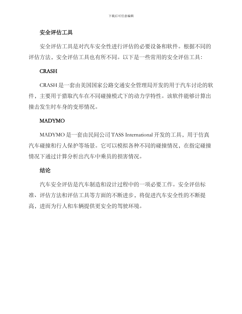 汽车安全评估方案_第3页
