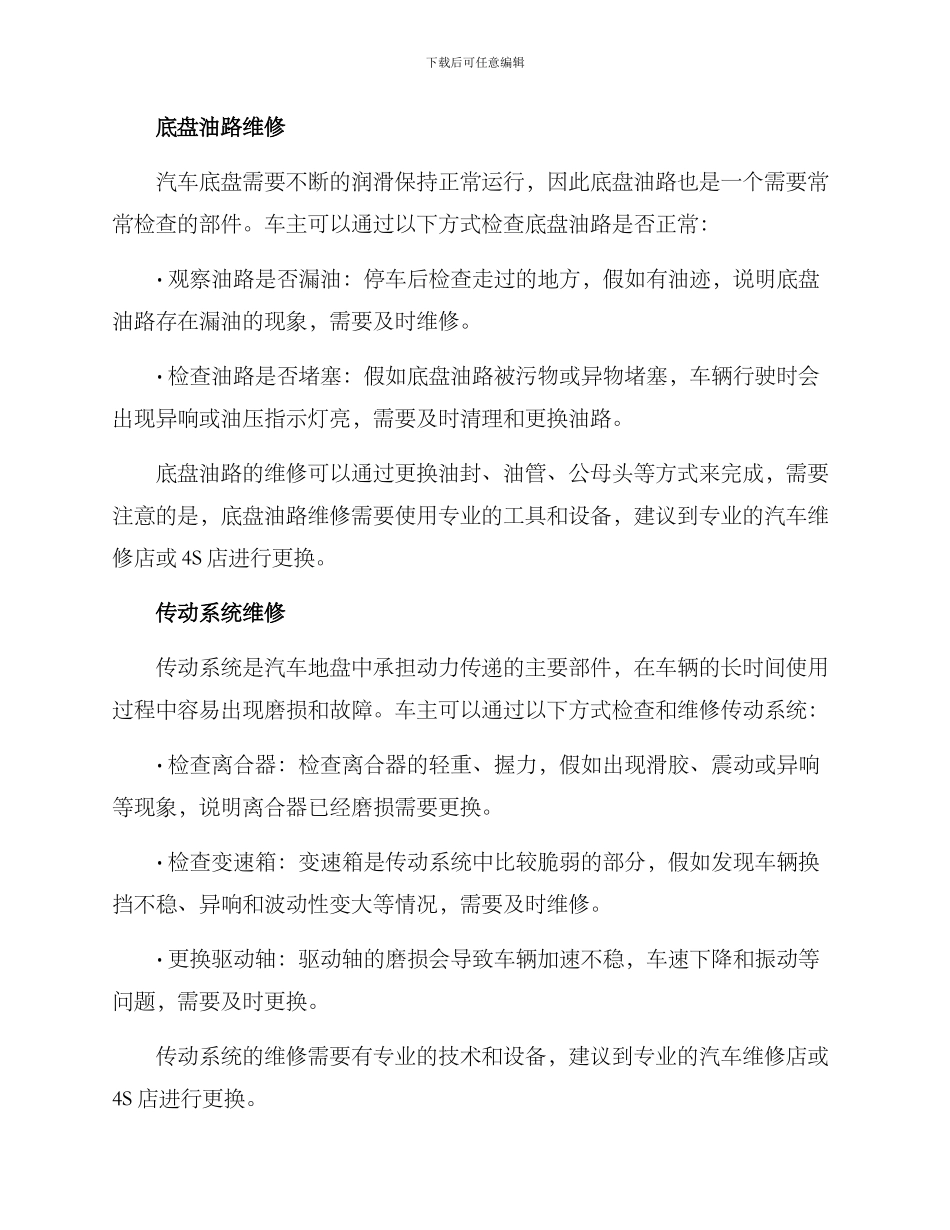 汽车地盘维修方案_第2页