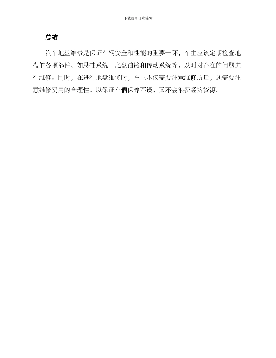 汽车地盘维修方案_第3页