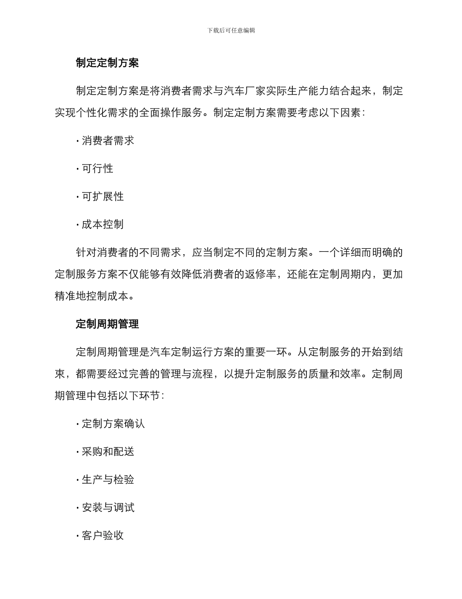 汽车定制运行方案_第2页