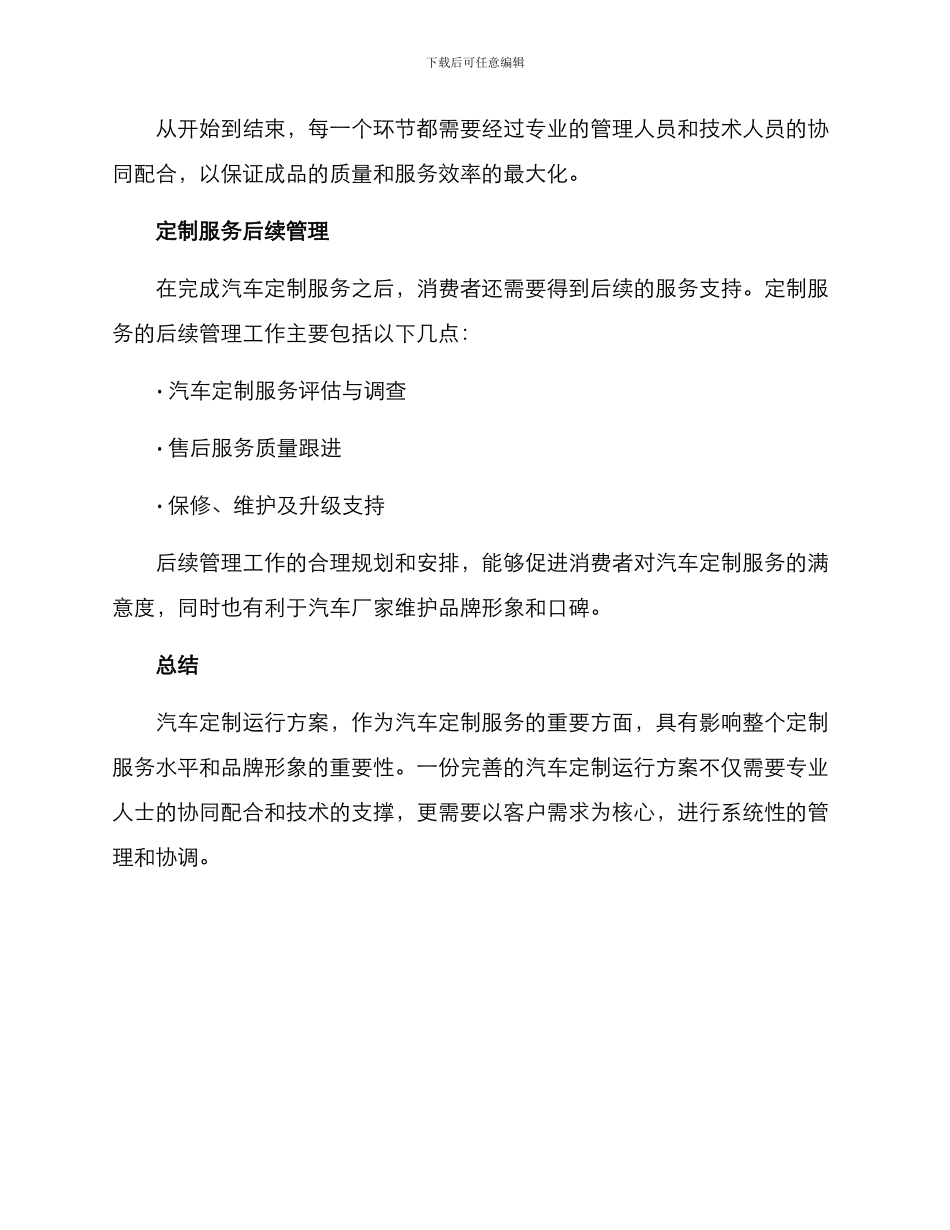 汽车定制运行方案_第3页
