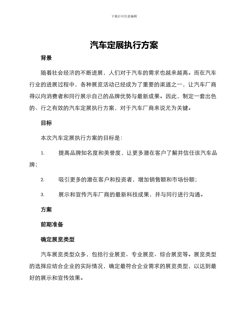 汽车定展执行方案_第1页