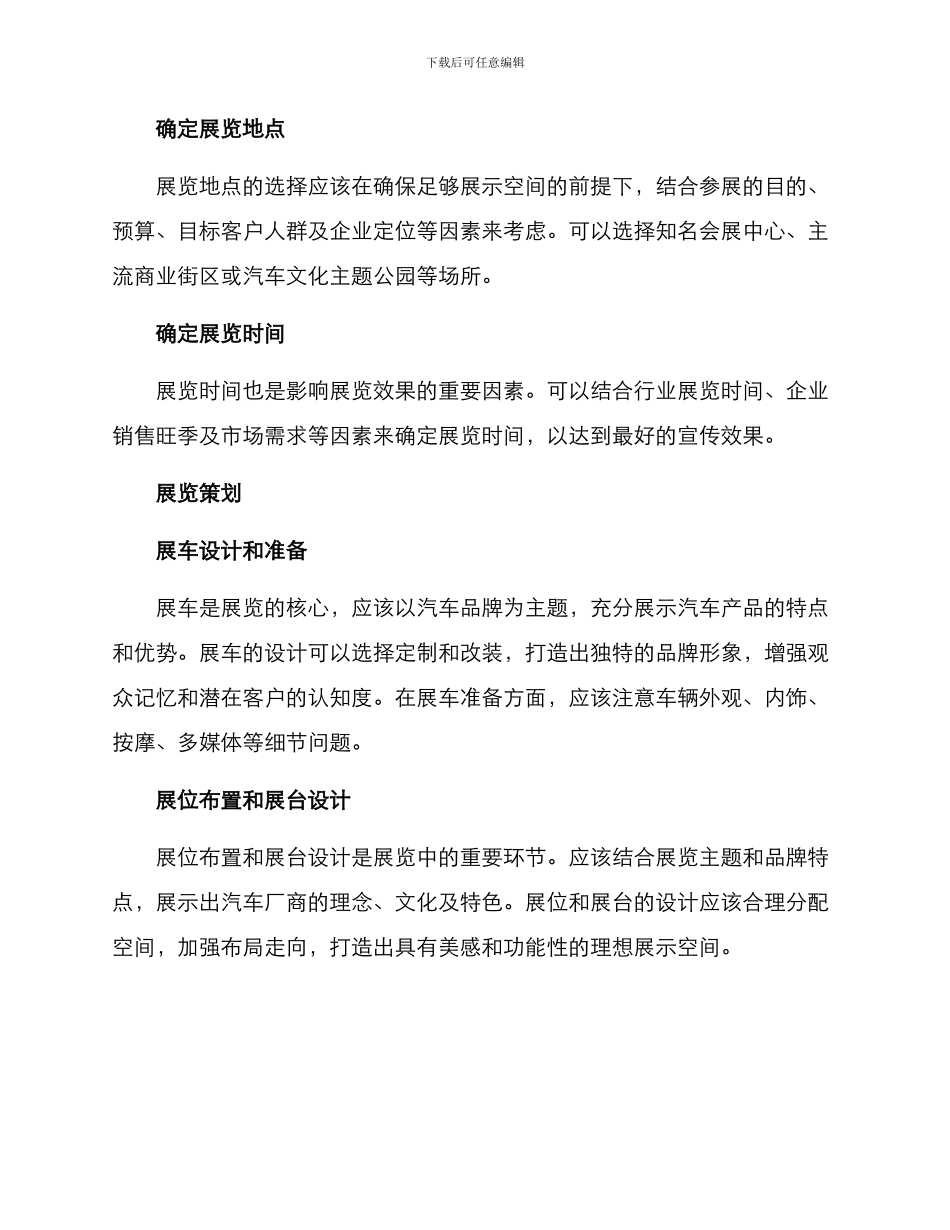 汽车定展执行方案_第2页