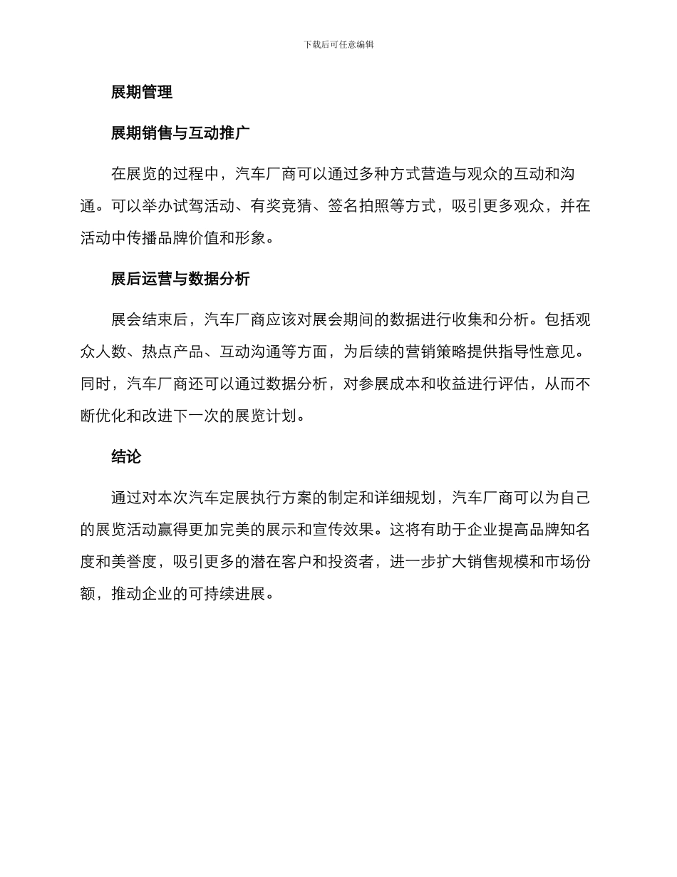 汽车定展执行方案_第3页