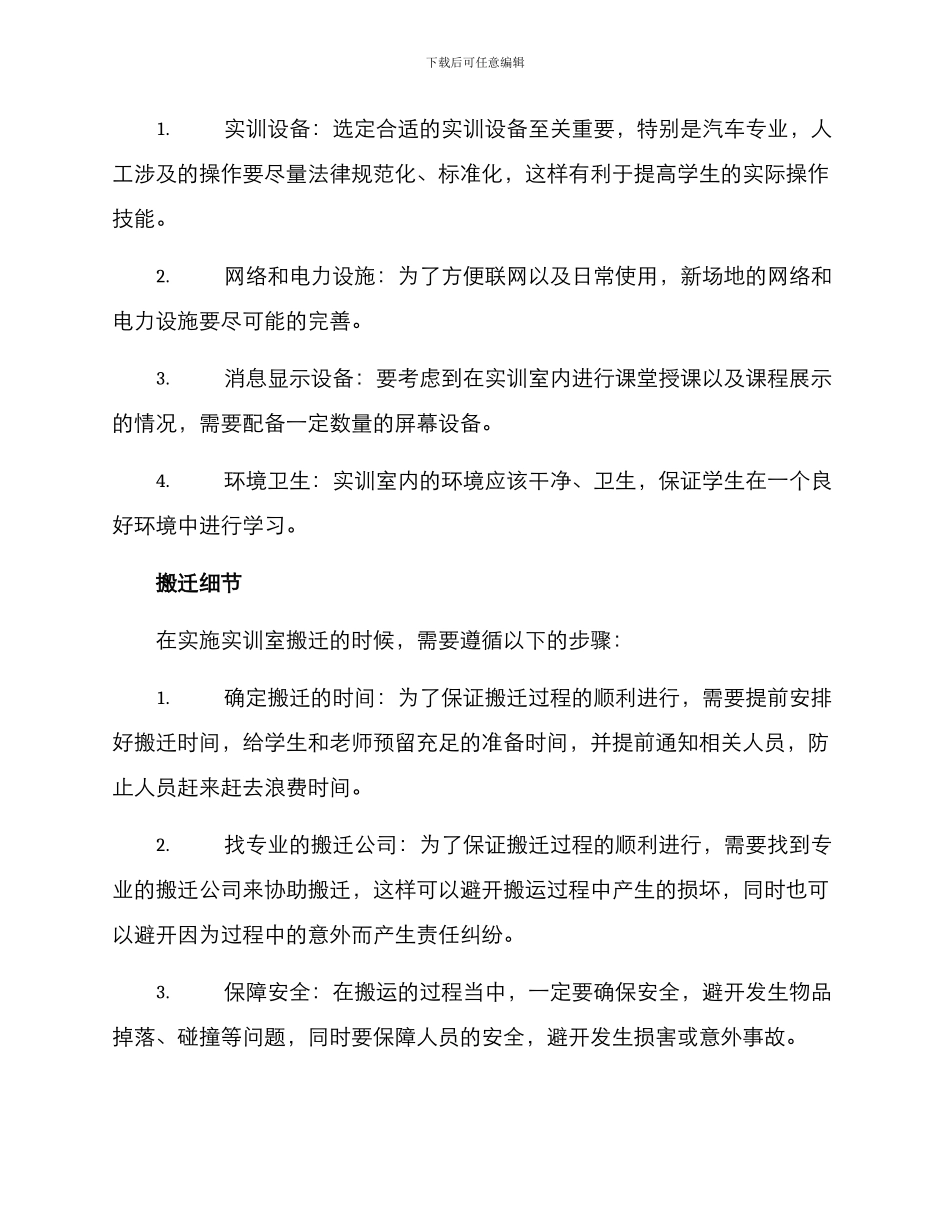 汽车实训室搬迁方案_第2页