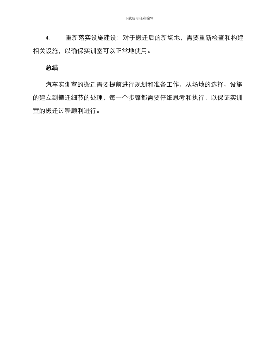 汽车实训室搬迁方案_第3页