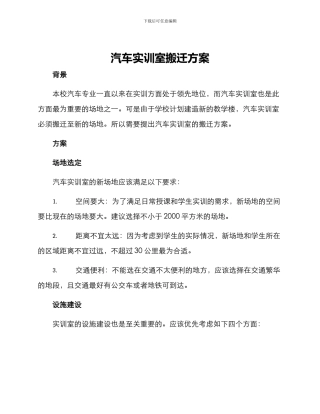 汽车实训室搬迁方案