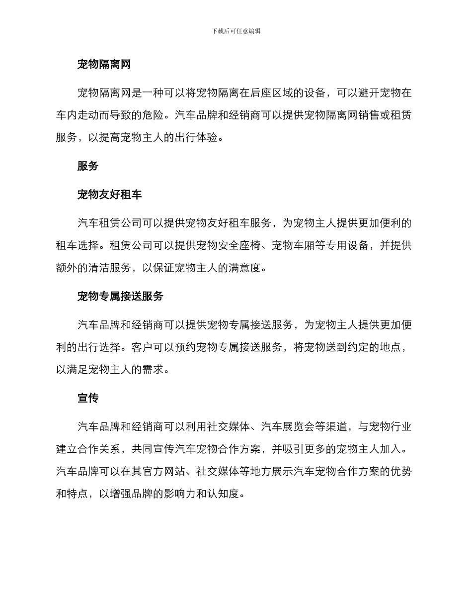 汽车宠物合作方案_第2页