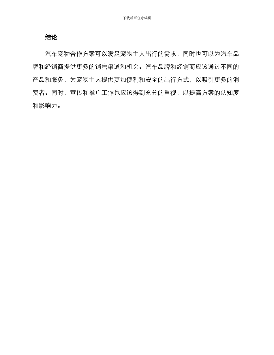 汽车宠物合作方案_第3页