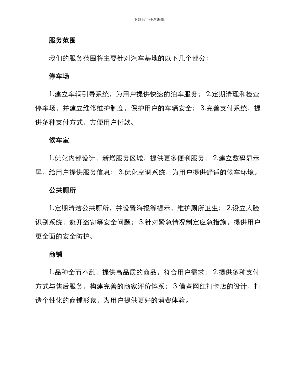 汽车基地物业服务方案_第2页