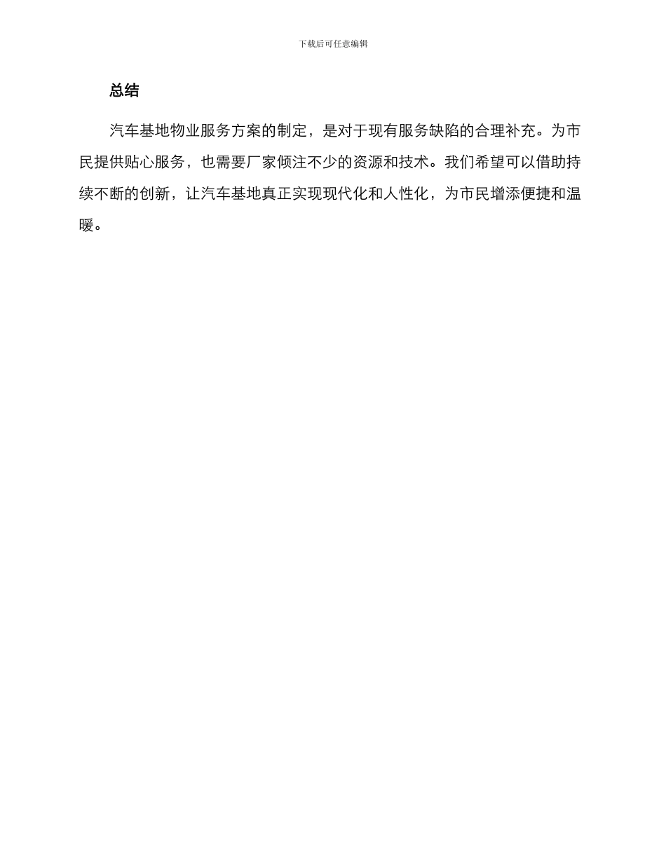 汽车基地物业服务方案_第3页