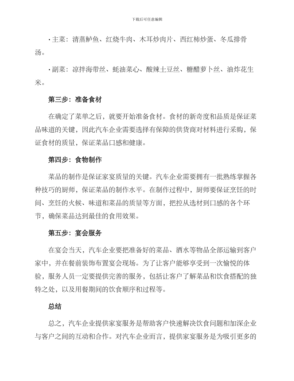 汽车客户家宴方案_第2页