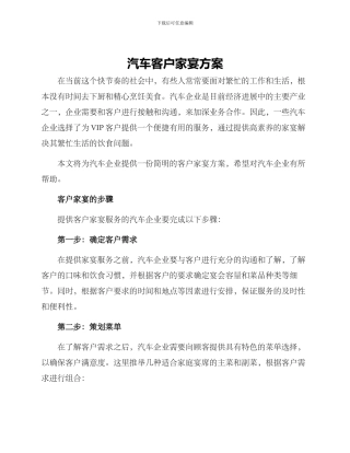 汽车客户家宴方案