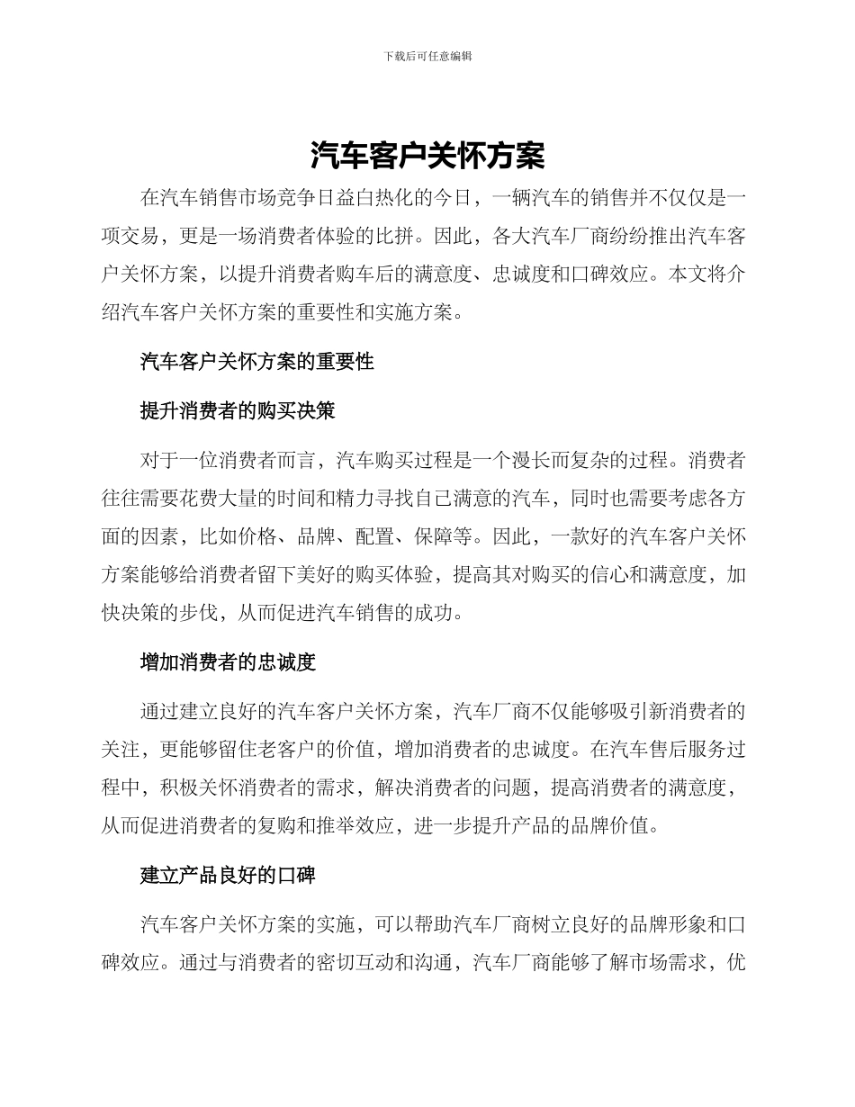 汽车客户关怀方案_第1页