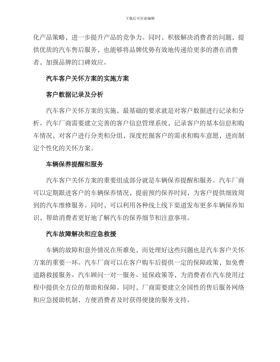 汽车客户关怀方案_第2页