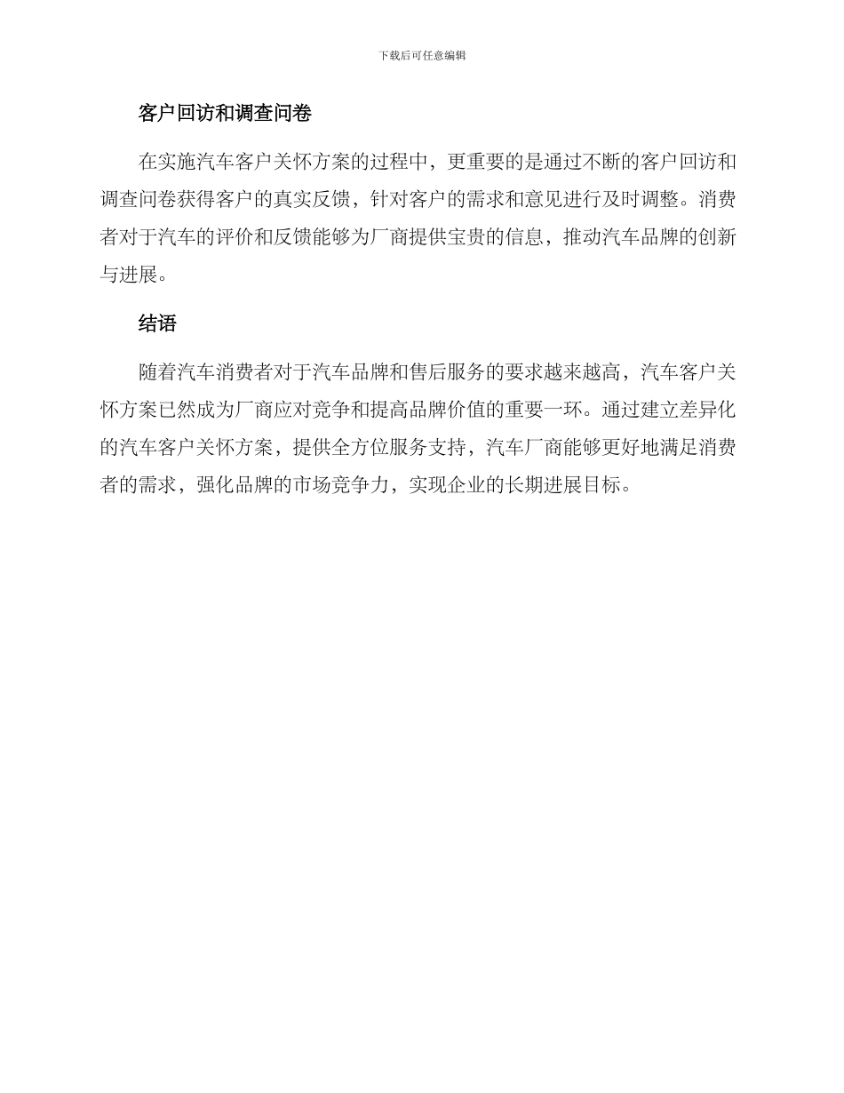 汽车客户关怀方案_第3页