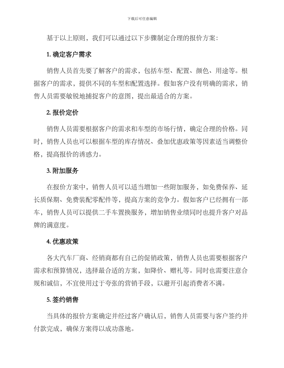 汽车客户报价方案_第2页