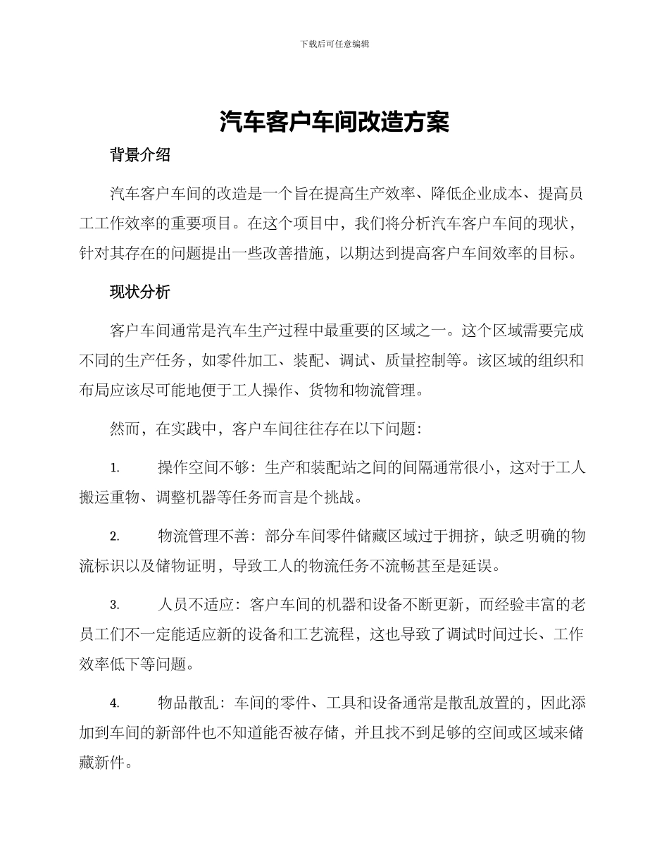 汽车客户车间改造方案_第1页