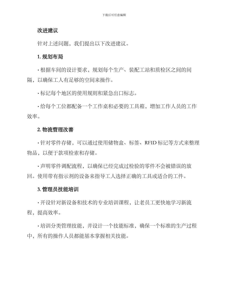 汽车客户车间改造方案_第2页