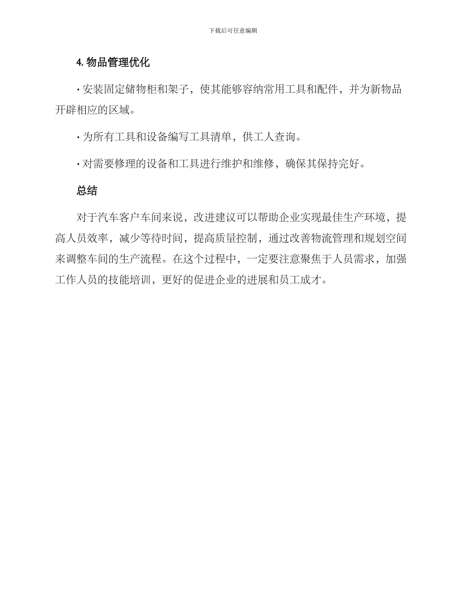 汽车客户车间改造方案_第3页