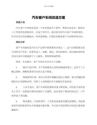 汽车客户车间改造方案