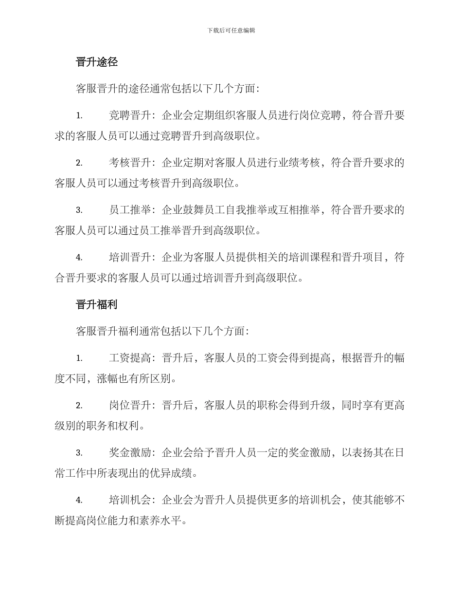 汽车客服晋升方案_第2页