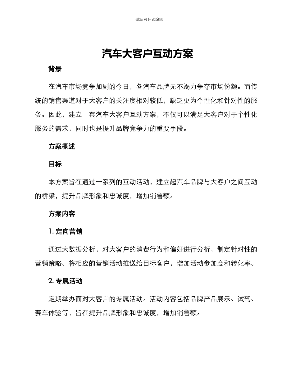 汽车大客户互动方案_第1页