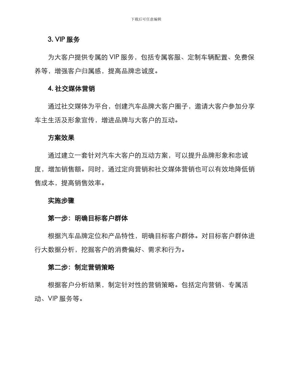 汽车大客户互动方案_第2页