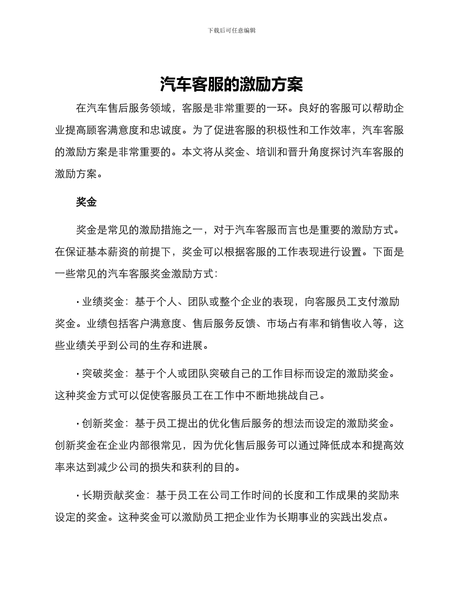 汽车客服的激励方案_第1页