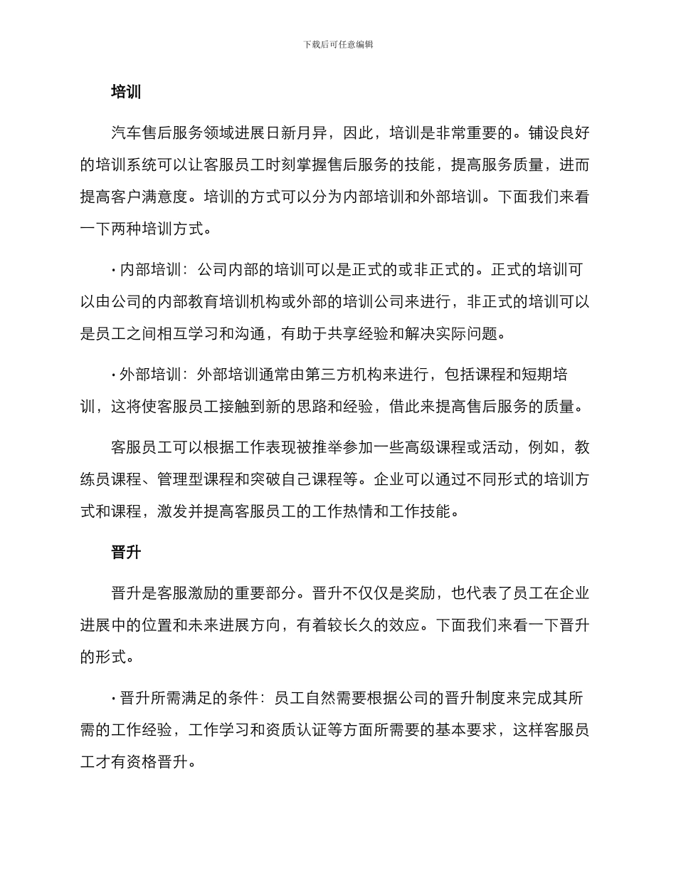 汽车客服的激励方案_第2页