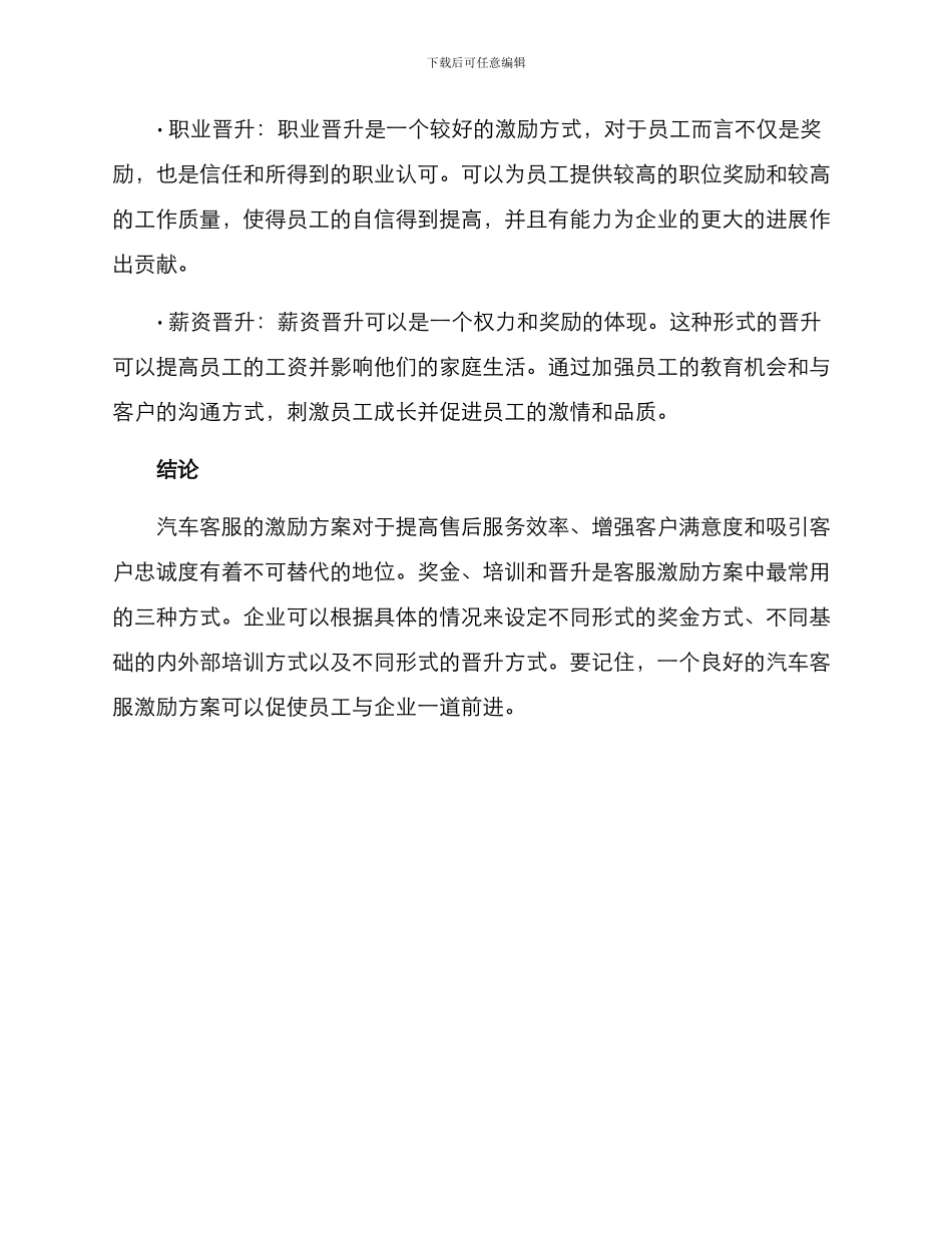 汽车客服的激励方案_第3页