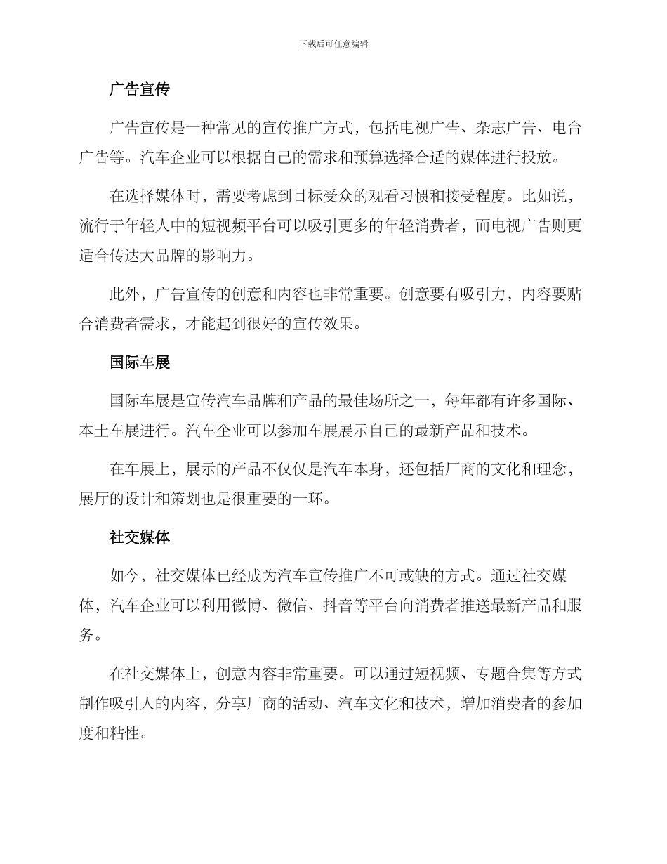 汽车宣传推广方案_第2页