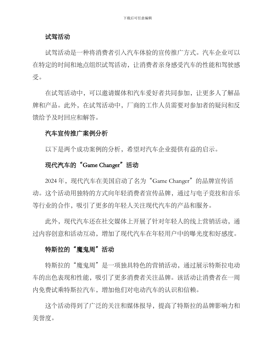 汽车宣传推广方案_第3页