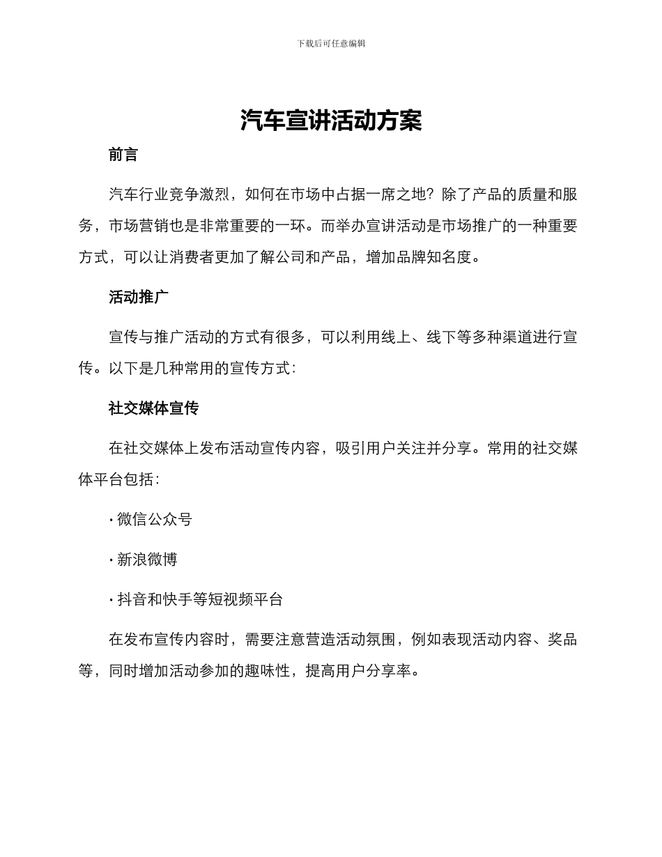 汽车宣讲活动方案_第1页
